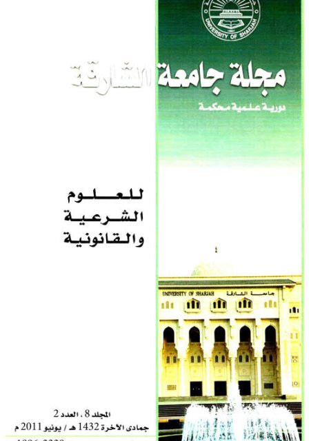 تحميل كتاب آية المودة وعلاقتها بالإمامة لطه حامد الدليمي PDF