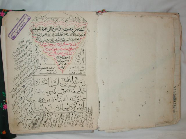 تحميل كتاب البدور المضية والنجوم الزاهرة البهية في الجوابات عن الأسئلة الصحيانية والمشكارة النورانية لم يعرف PDF