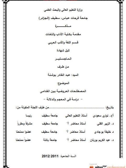 تحميل كتاب المصطلحان العروضية بين القدامى دراسة فى المعجم والدلالة لعبد القادر بوشنه PDF