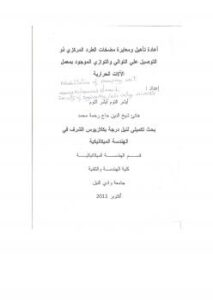 تحميل كتاب إعادة تأهيل ومعايرة مضخات الطرد المركزي PDF أسامة محمد المرادي سليمان