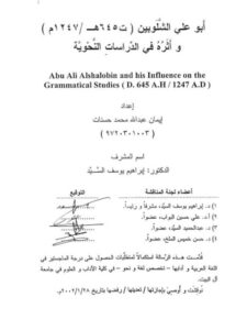 تحميل كتاب أبو علي الشلوبين وأثره في الدراسات النحوية PDF إيمان عبد الله محمد حسنات