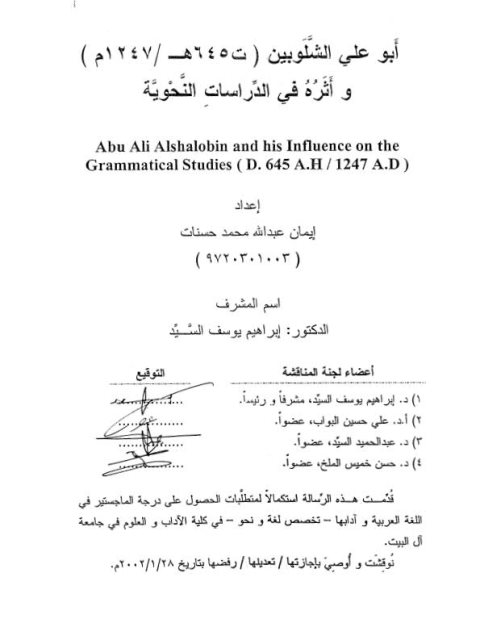تحميل كتاب أبو علي الشلوبين وأثره في الدراسات النحوية PDF إيمان عبد الله محمد حسنات