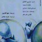 تحميل كتاب الاستنساخ البشري PDF