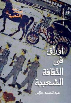 تحميل كتاب الزواج والعلاقات الجنسية في الإسلام ل عادل عبد المنعم أبو العباس PDF