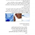 تحميل كتاب الماء والغذاء موقع تقنيات PDF