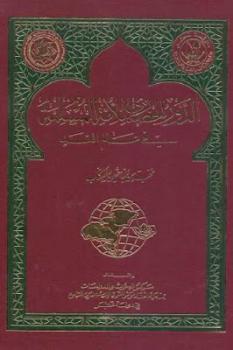 تحميل كتاب الدور الحضاري للأمة المسلمة في عالم الغد نخبة من الباحثين PDF