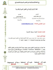 تحميل كتاب اللغة الارامية وأثرها في اللغتين العربية والفارسية ل اياد محمد حسين مازن محمد حسين PDF