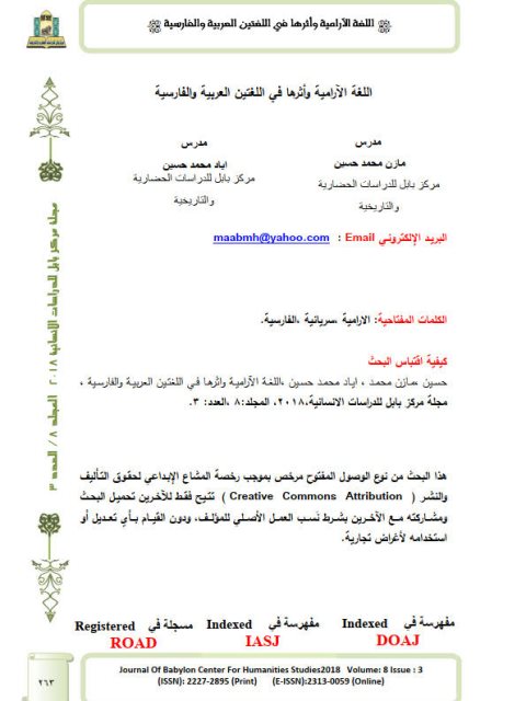تحميل كتاب اللغة الارامية وأثرها في اللغتين العربية والفارسية ل اياد محمد حسين مازن محمد حسين PDF