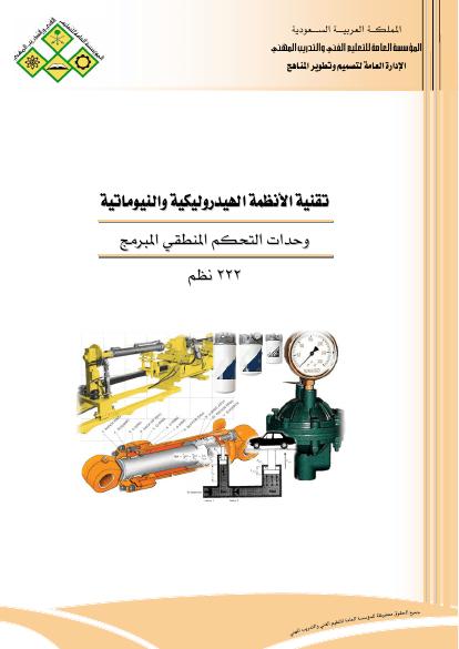 تحميل كتاب التحكم الالي (اوتوماتك كونترول) PDF