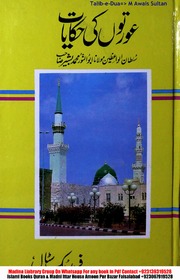 تحميل كتاب Aoraton Ki Hikayaat عورتوں کی حکایات PDF