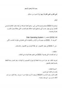 تحميل كتاب أوامر DOS ل كاروان فهمي سامي الجقسي PDF