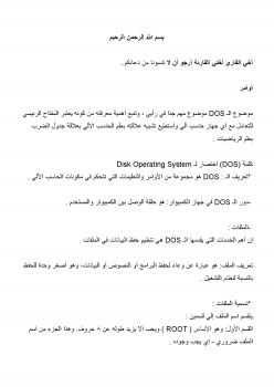 تحميل كتاب أوامر DOS ل كاروان فهمي سامي الجقسي PDF