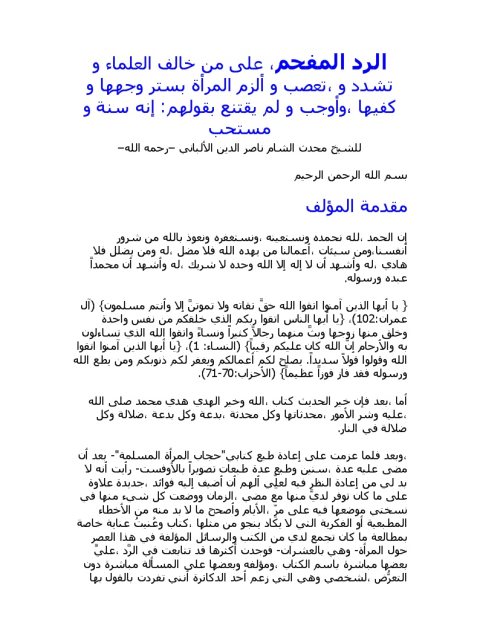 تحميل كتاب الرد المفحم على من خالف العلماء وتشدد وتعصب وألزم المرأة أن تستر وجهها وكفيها وأوجب ولم يقنع بقولهم إنه سنة ومستحب ل محمد ناصر الدين الألباني PDF محمد ناصر الدين الألباني
