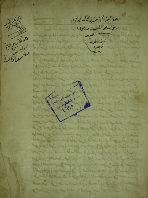 تحميل كتاب الجامع الصحيح = صحيح البخاري – الجزء الثاني عشر PDF الامام الحافظ ابو عبد الله محمد بن اسماعيل الجعفي البخاري