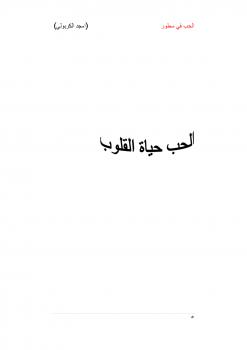 تحميل كتاب الحب في سطور PDF أمجد الكربولي