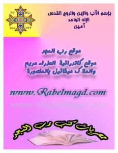 تحميل كتاب أبانا الذي في السماوات PDF البابا شنودة الثالث
