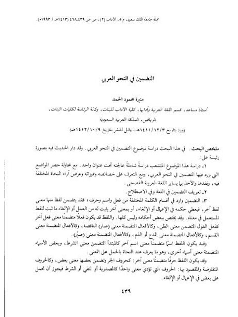 تحميل كتاب التضمين في النحو العربي PDF منيرة محمود الحمد