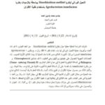 تحميل كتاب التحول الوراثي لبكتريا Sinorhizobium meliloti بواسطة بلازميدات بكتريا Agrobacterium tumefaciens بإستخدام تقنية الإقتران لجاسم محمد ياسين أحمد PDF جاسم محمد ياسين أحمد