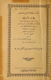 تحميل كتاب المقدمة للعلامة ابن خلدون PDF ابن خلدون