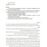 تحميل كتاب إشكالية اللغة في تدريس العلوم PDF عبد المجيد سالمي
