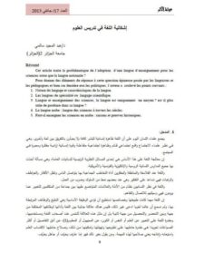تحميل كتاب إشكالية اللغة في تدريس العلوم PDF عبد المجيد سالمي