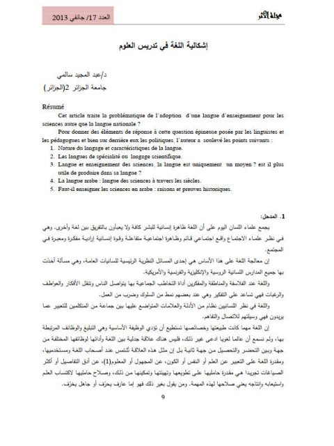تحميل كتاب إشكالية اللغة في تدريس العلوم PDF عبد المجيد سالمي