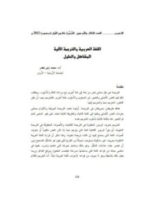تحميل كتاب اللغة العربية والترجمة الالية المشاكل والحلول PDF محمد زكي خضر