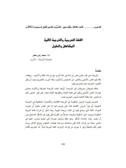 تحميل كتاب اللغة العربية والترجمة الالية المشاكل والحلول PDF محمد زكي خضر