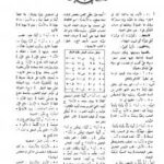 تحميل كتاب المنجد في اللغة PDF لويس معلوف نسخة كاملة الصفحات