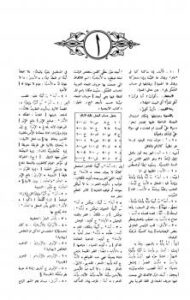 تحميل كتاب المنجد في اللغة PDF لويس معلوف نسخة كاملة الصفحات