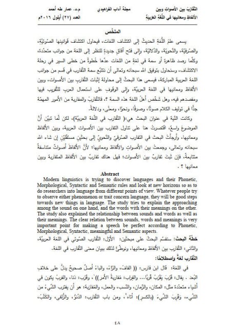 تحميل كتاب التقارب بين الأصوات وبين الألفاظ ومعانيها في اللغة العربية PDF عمار طه أحمد