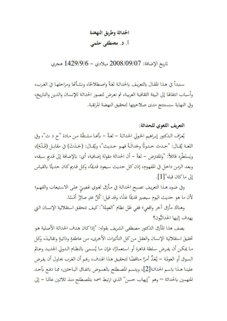 تحميل كتاب الحداثة وطريق النهضة مقالة ل مصطفى حلمي PDF مصطفى حلمي
