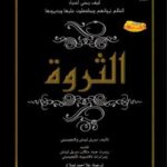 تحميل كتاب الثروة PDF