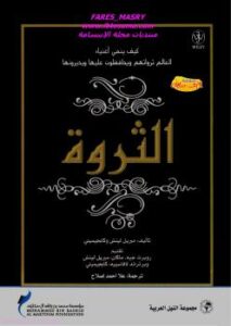 تحميل كتاب الثروة PDF