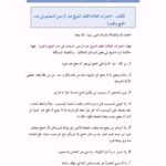 تحميل كتاب اعيان الشيعة v.11 ل عاملي، محسن الحسيني، PDF