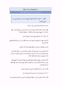 تحميل كتاب اعيان الشيعة v.11 ل عاملي، محسن الحسيني، PDF
