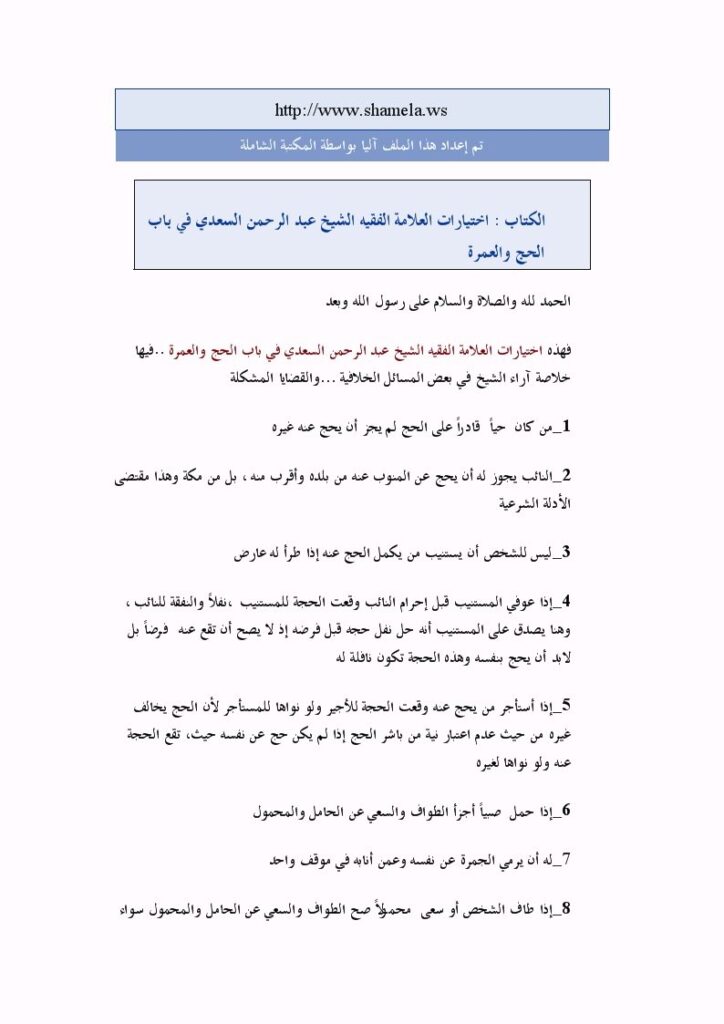 تحميل كتاب اعيان الشيعة v.11 ل عاملي، محسن الحسيني، PDF