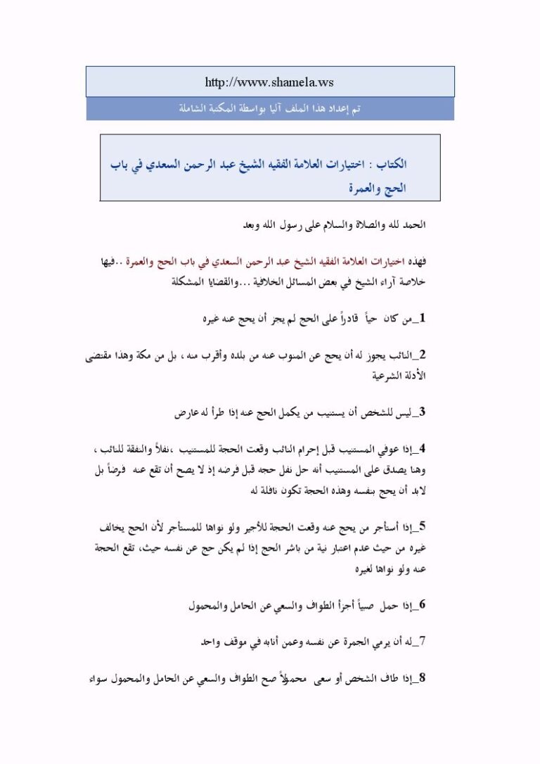 تحميل كتاب اعيان الشيعة v.11 ل عاملي، محسن الحسيني، PDF