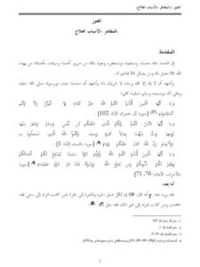 تحميل كتاب الفتور المظاهر الأسباب العلاج لناصر بن سليمان العمر PDF