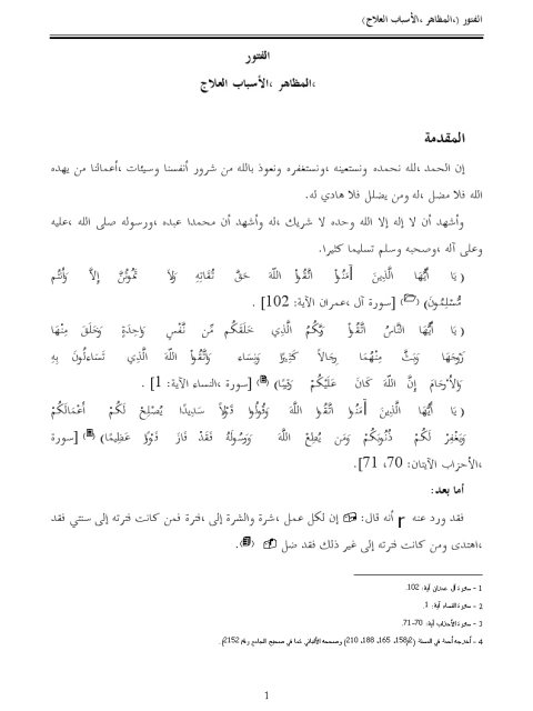 تحميل كتاب الفتور المظاهر الأسباب العلاج لناصر بن سليمان العمر PDF