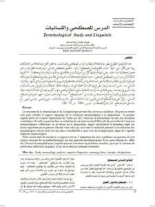 تحميل كتاب الدرس المصطلحي واللسانيات PDF يوسف مقران
