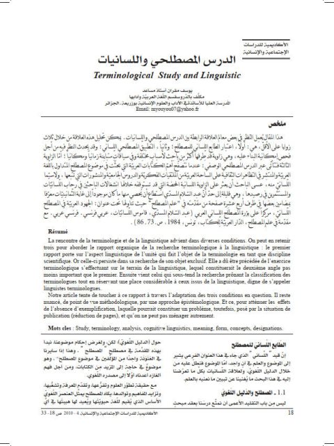 تحميل كتاب الدرس المصطلحي واللسانيات PDF يوسف مقران