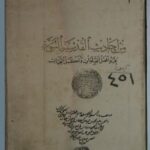 تحميل كتاب الاحاديث القدسية النبوية 451 PDF بخط واضح