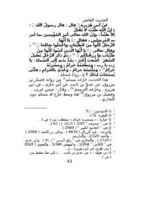 تحميل كتاب الحديث العاشر PDF ابن رجب الحنبلي