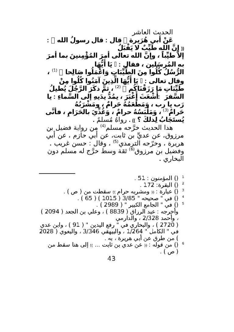 تحميل كتاب الحديث العاشر PDF ابن رجب الحنبلي