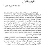 تحميل كتاب أقوال العلماء في شرط الصحيحين عرض وتحليل لعبد الكريم عكوي PDF عبد الكريم عكوي