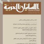 تحميل كتاب اللغة بين التفسير الوظيفي والتفسير الشكلي PDF محمد وحيدي
