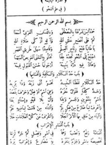 تحميل كتاب الدرة اليتيمة في علم النحو PDF سعيد الحضرمي