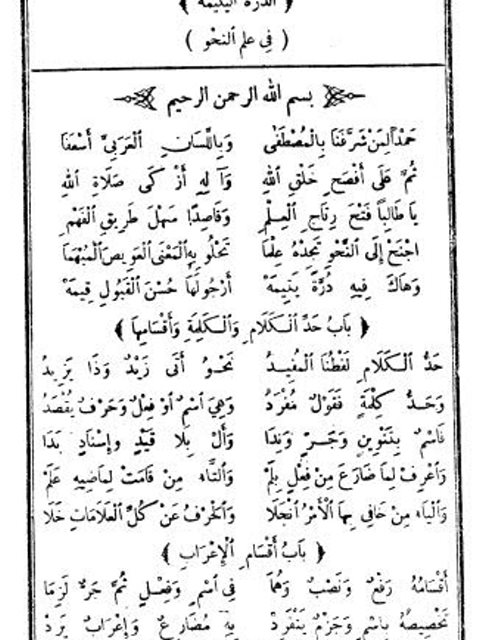 تحميل كتاب الدرة اليتيمة في علم النحو PDF سعيد الحضرمي