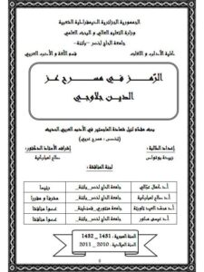 تحميل كتاب الرمز في مسرح عز الدين جلاجي PDF زبيدة بوغواس